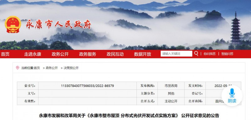 浙江永康：鼓勵(lì)“光伏村、光伏鎮(zhèn)”建設(shè)，新建分布式光伏度電補(bǔ)貼0.1元連補(bǔ)3年！