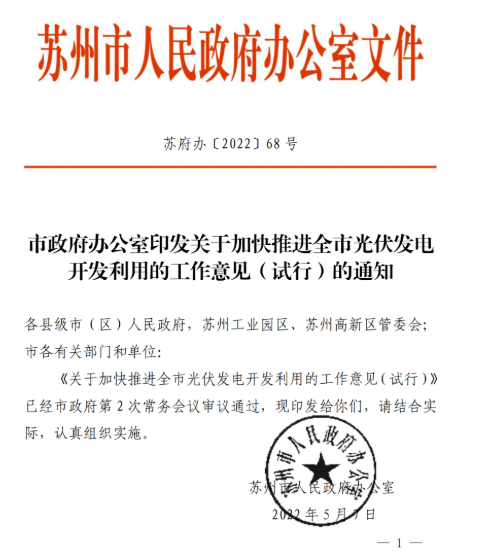 蘇州：國(guó)企廠房100%安裝分布式光伏！