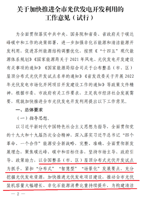 蘇州：國(guó)企廠房100%安裝分布式光伏！