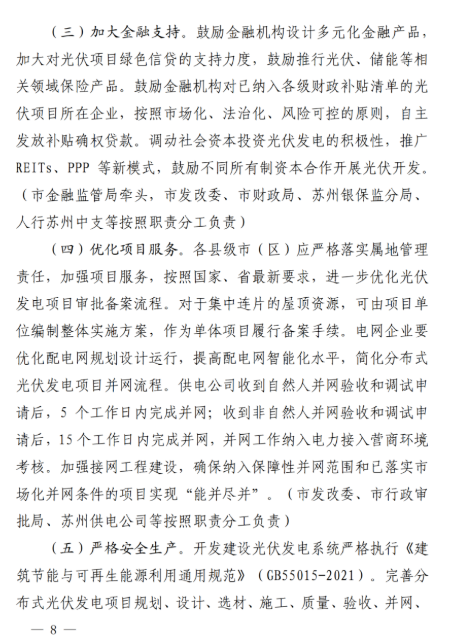 蘇州：國(guó)企廠房100%安裝分布式光伏！
