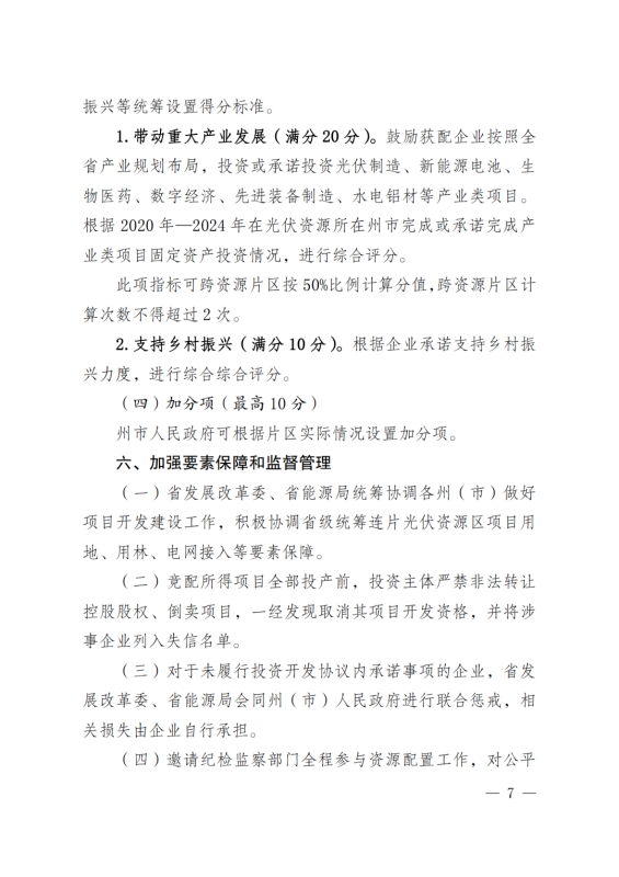 光伏3639萬千瓦！云南省下發(fā)省級統(tǒng)籌連片光伏資源市場化配置方案（征求意見稿）