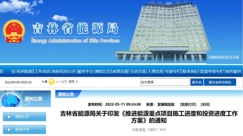 920萬千瓦！吉林部署六項(xiàng)舉措加快太陽能、風(fēng)能等新能源項(xiàng)目審批