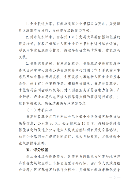 光伏3639萬千瓦！云南省下發(fā)省級統(tǒng)籌連片光伏資源市場化配置方案（征求意見稿）