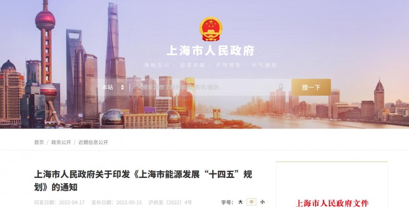 光伏新增2.7GW！上海市印發(fā)能源“十四五”規(guī)劃！