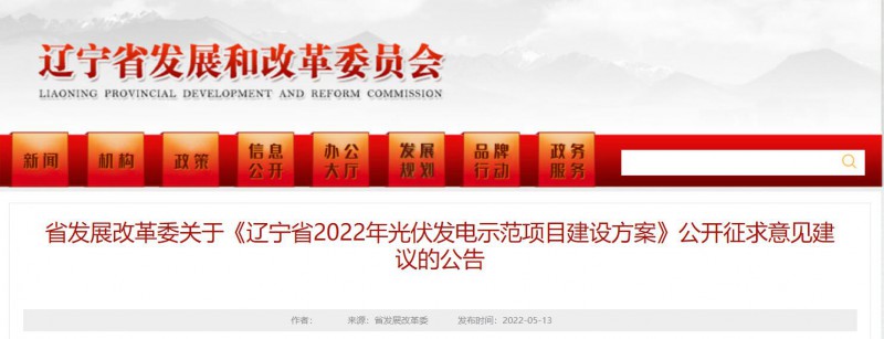 按15%*3h建設(shè)共享儲能！遼寧發(fā)布2022年光伏發(fā)電示范項(xiàng)目建設(shè)方案