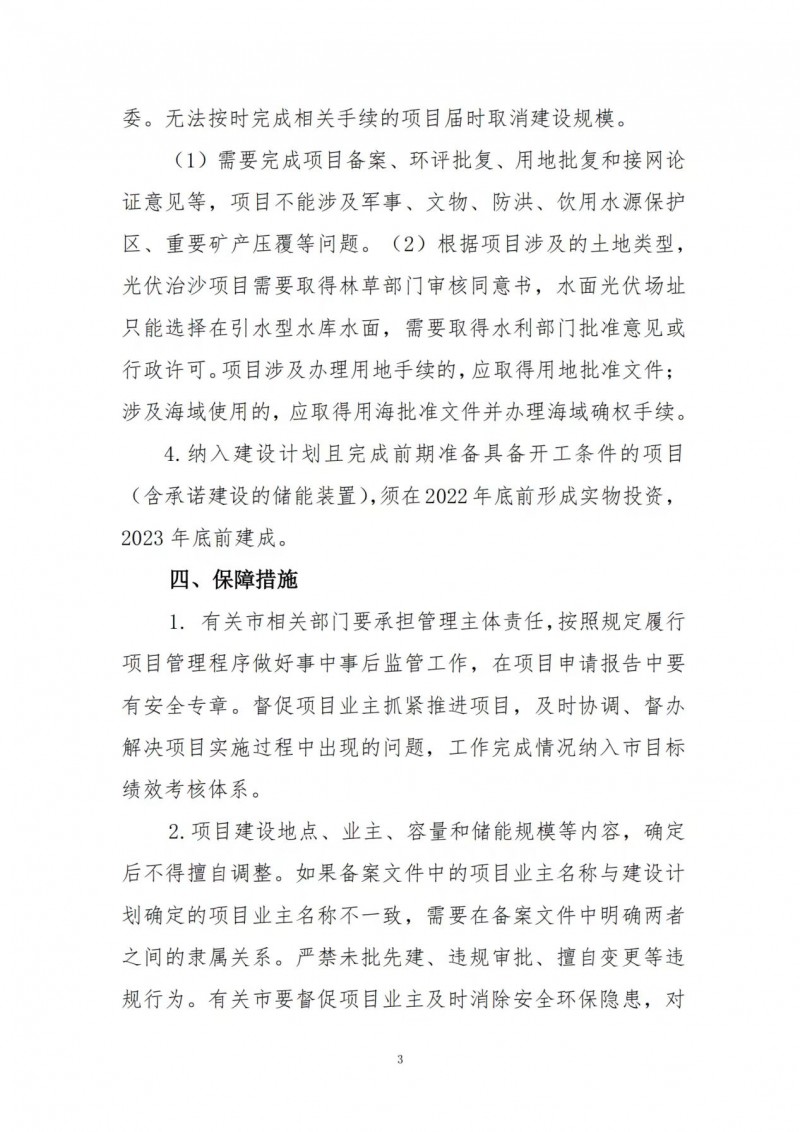 按15%*3h建設(shè)共享儲能！遼寧發(fā)布2022年光伏發(fā)電示范項(xiàng)目建設(shè)方案