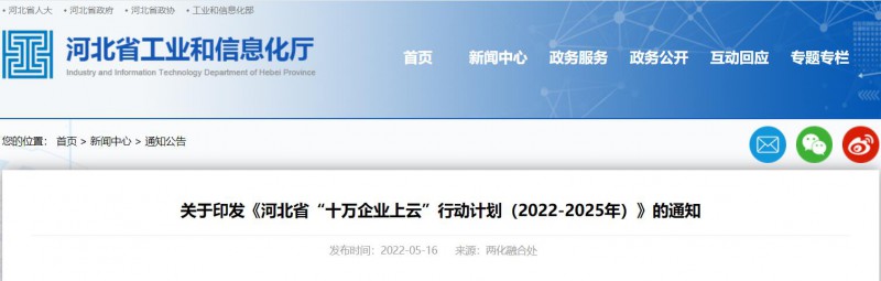 河北：推動(dòng)企業(yè)光伏、風(fēng)電等新能源設(shè)備上云！