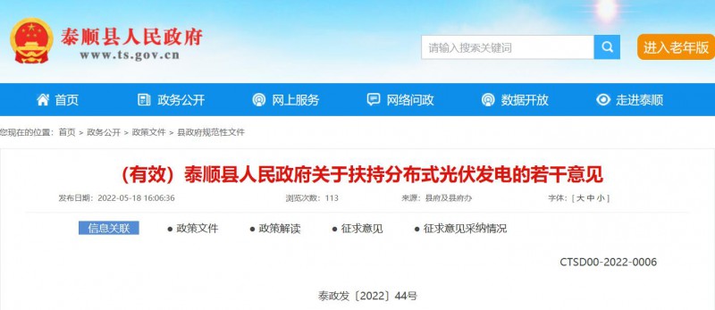 最高0.5元/瓦！泰順縣下發(fā)分布式光伏補(bǔ)貼意見(jiàn)