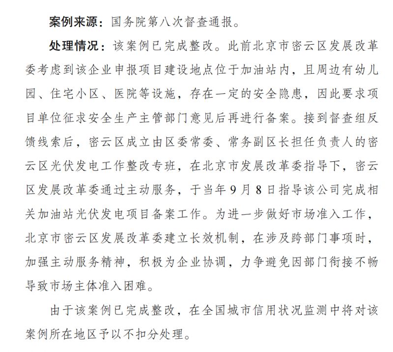 一經(jīng)發(fā)現(xiàn) 通報(bào)批評(píng)！發(fā)改委：分布式光伏備案不得私設(shè)前置條件！