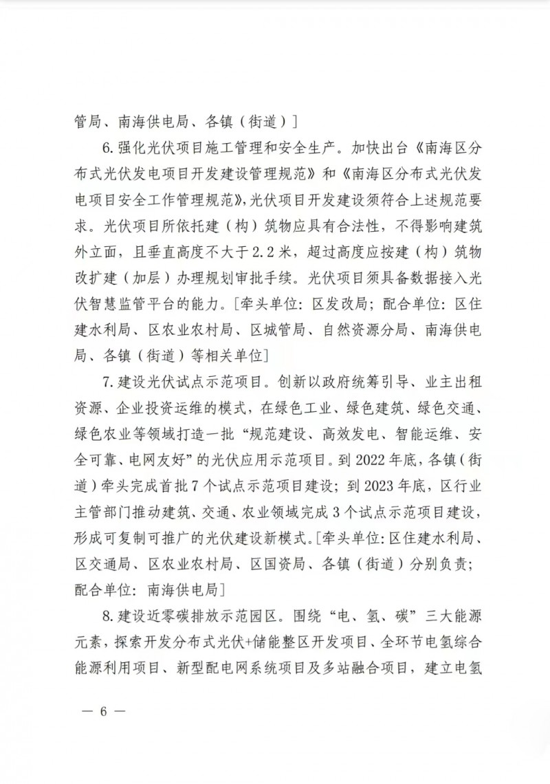 佛山南海區(qū)：力爭到2025年底，各類屋頂光伏安裝比例均達到國家試點要求