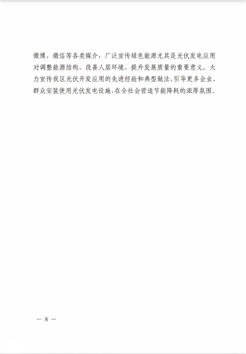 佛山南海區(qū)：力爭到2025年底，各類屋頂光伏安裝比例均達到國家試點要求