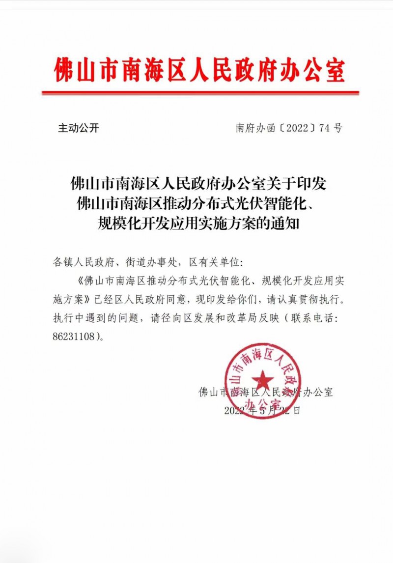 佛山南海區(qū)：力爭到2025年底，各類屋頂光伏安裝比例均達到國家試點要求