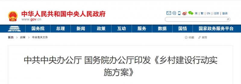 中共中央辦公廳、國務(wù)院：鞏固提升農(nóng)村電力保障水平，發(fā)展太陽能、風(fēng)能等清潔能源