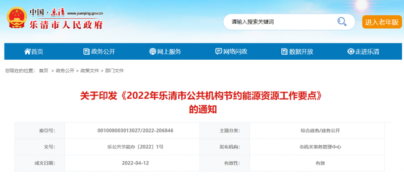浙江樂清:2022繼續(xù)將公共機(jī)構(gòu)節(jié)能內(nèi)容納入能源“雙控”考核體系 核實光伏屋頂可用面積基本情況
