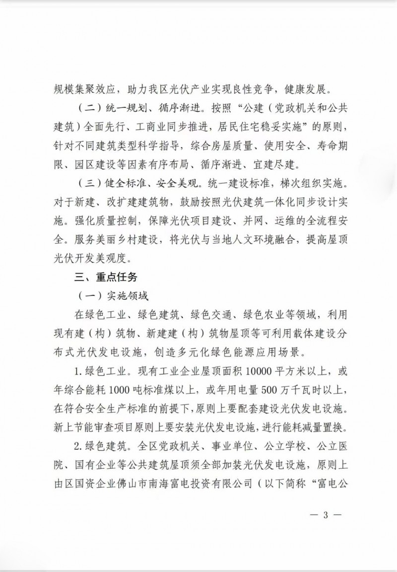 佛山南海區(qū)：力爭到2025年底，各類屋頂光伏安裝比例均達到國家試點要求