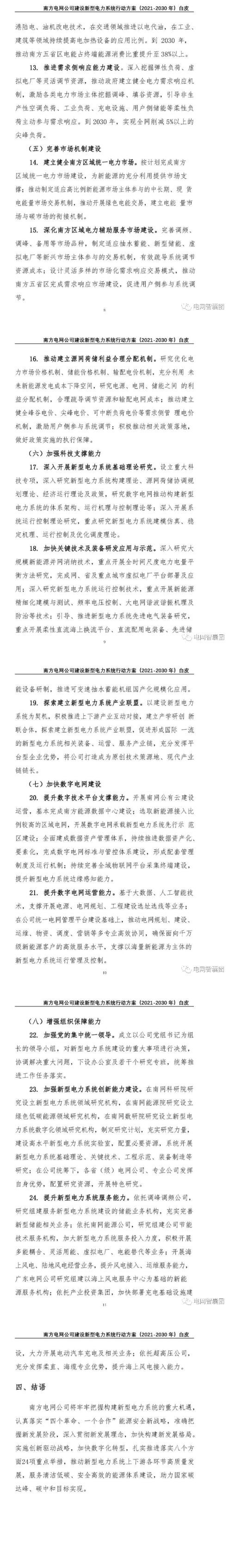 擼起袖子加油干！！2030年前建成新型電力系統(tǒng)！新能源裝機(jī)達(dá)到250GW