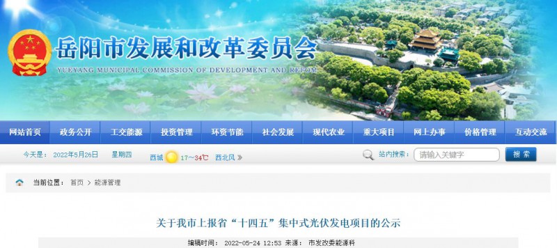 總裝機(jī)規(guī)模6415MW！湖南岳陽市公布75個(gè)集中式光伏名單