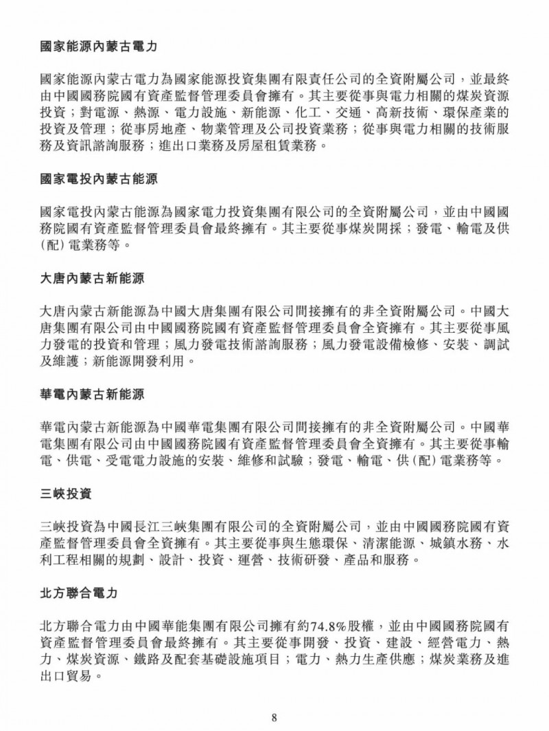 100億！五大、三小及TCL成立內(nèi)蒙古能源基金