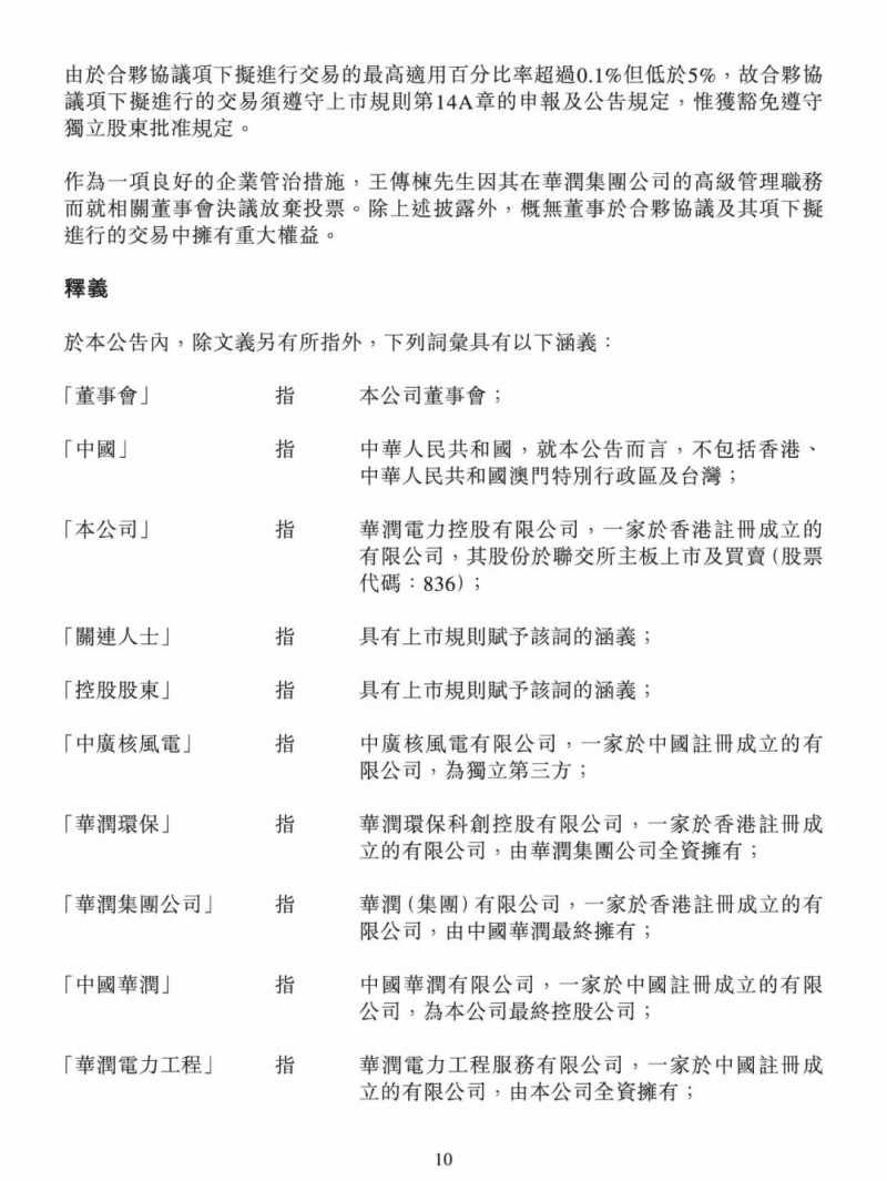 100億！五大、三小及TCL成立內(nèi)蒙古能源基金