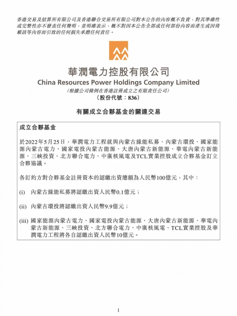 100億！五大、三小及TCL成立內(nèi)蒙古能源基金