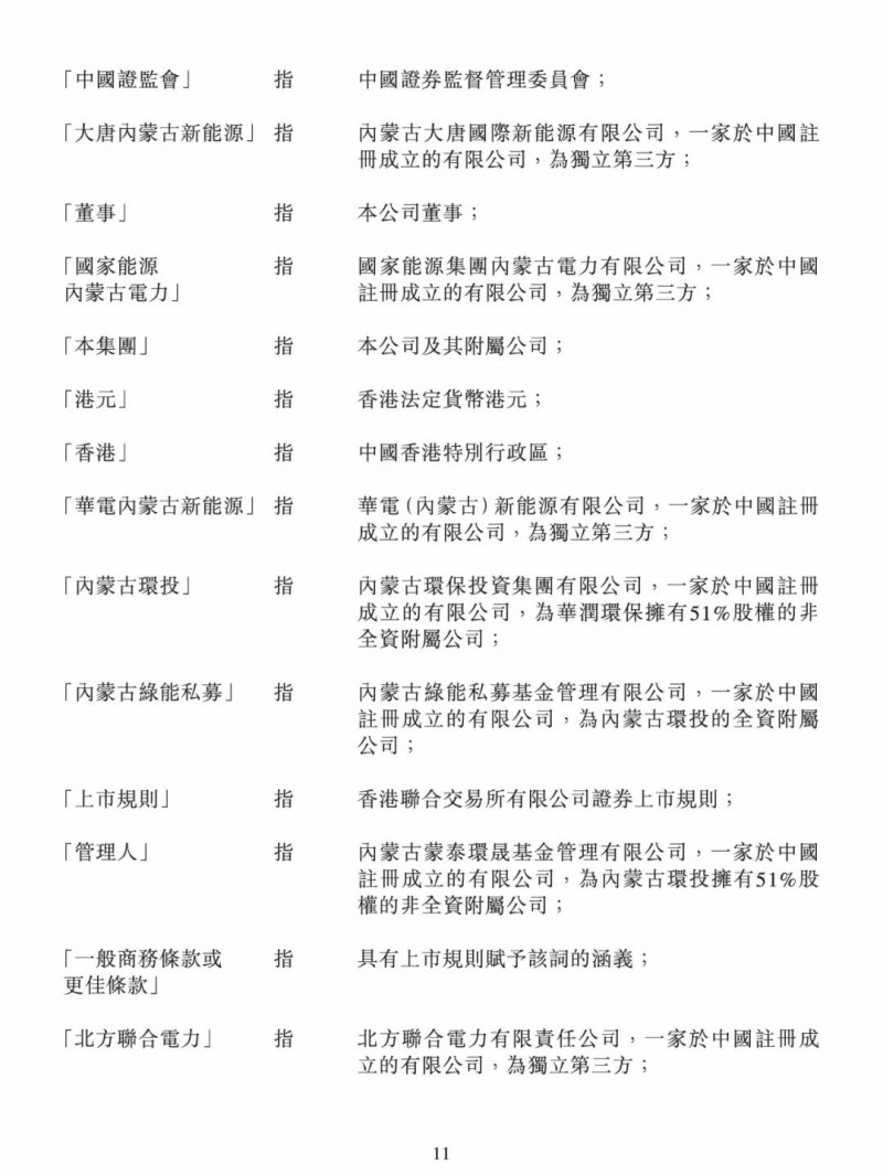 100億！五大、三小及TCL成立內(nèi)蒙古能源基金