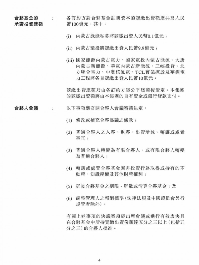 100億！五大、三小及TCL成立內(nèi)蒙古能源基金