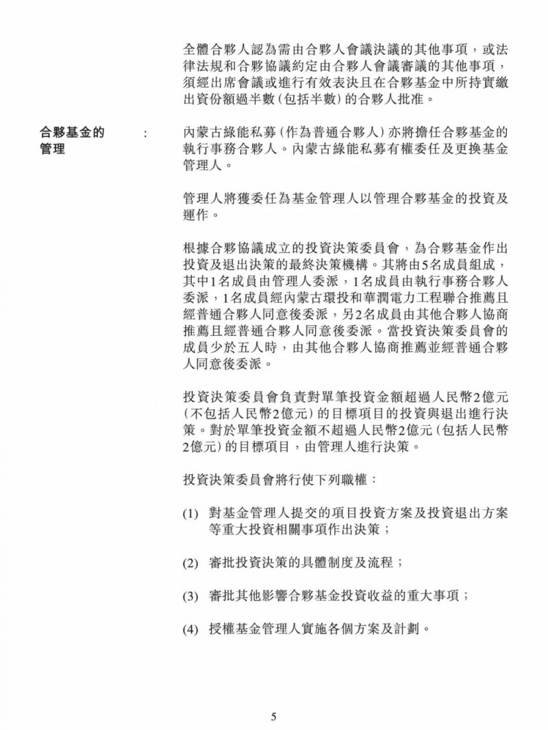 100億！五大、三小及TCL成立內(nèi)蒙古能源基金