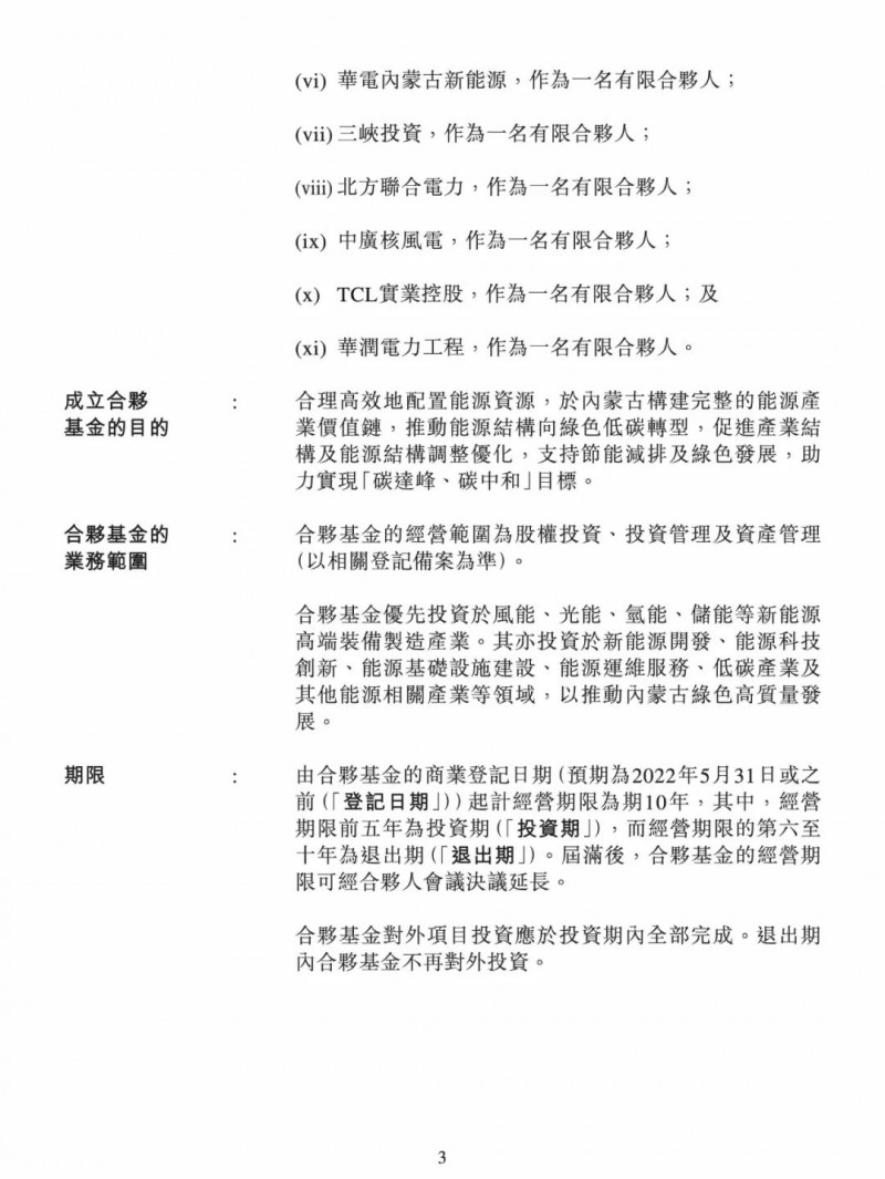 100億！五大、三小及TCL成立內(nèi)蒙古能源基金