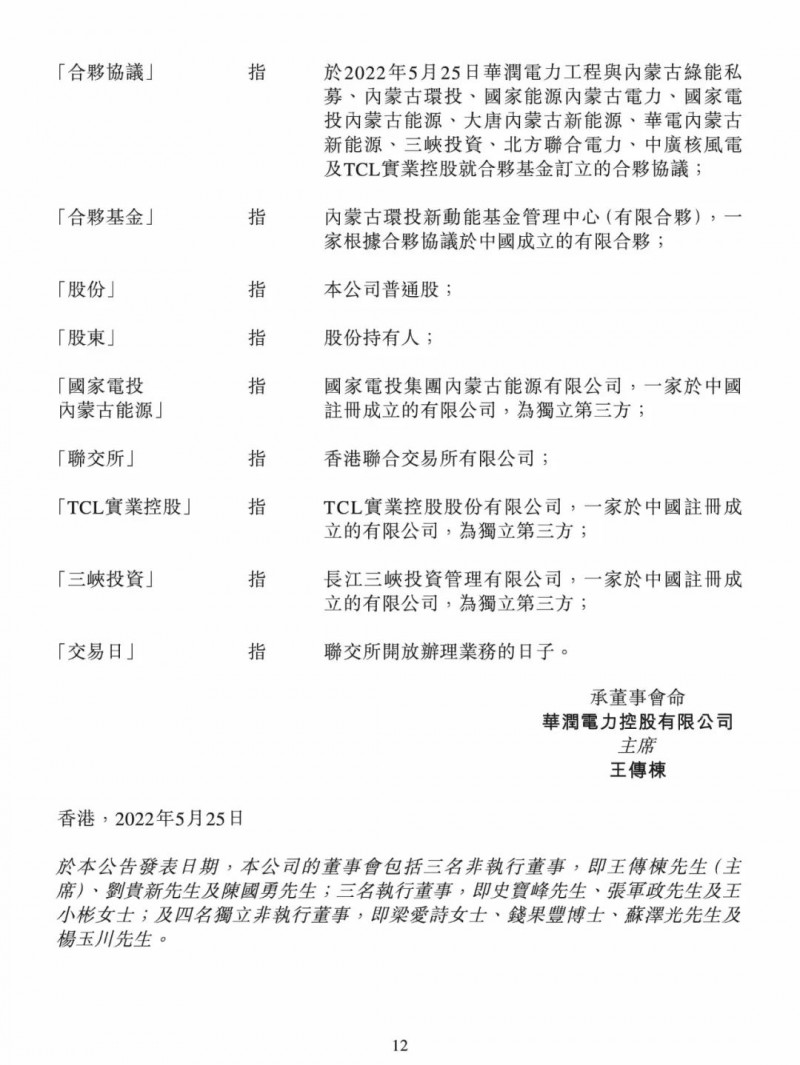 100億！五大、三小及TCL成立內(nèi)蒙古能源基金