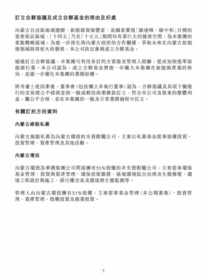 100億！五大、三小及TCL成立內(nèi)蒙古能源基金