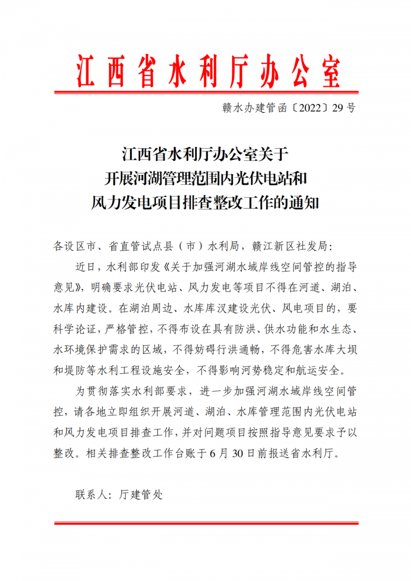 江西水利廳：在湖泊周邊、水庫庫汊建設(shè)光伏、風(fēng)電項目的，要科學(xué)論證，嚴(yán)格管控！