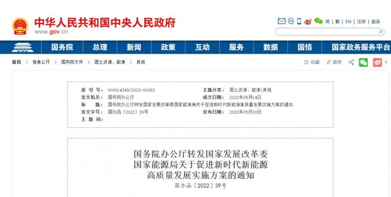 國務(wù)院:完善新能源項(xiàng)目用地管制規(guī)則 充分利用沙漠、戈壁布局建設(shè)大型風(fēng)光電基地