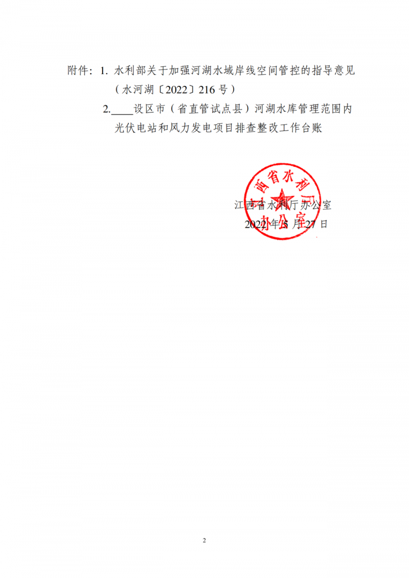 江西水利廳：在湖泊周邊、水庫庫汊建設(shè)光伏、風(fēng)電項目的，要科學(xué)論證，嚴(yán)格管控！