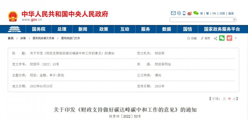 財(cái)政部：優(yōu)化清潔能源支持政策 推動(dòng)構(gòu)建以光伏、風(fēng)電等新能源為主體的新型電力系統(tǒng)