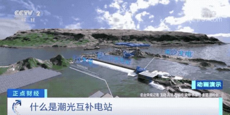 年均發(fā)電量超1億度！央視財經(jīng)重點關(guān)注我國“首座”潮光互補型光伏電站