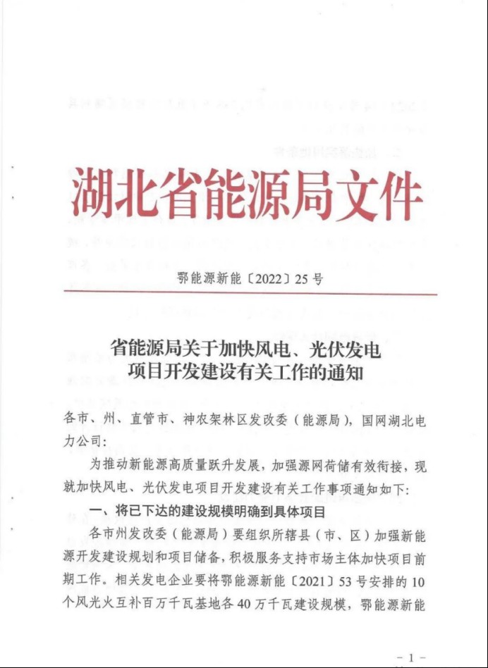 湖北：總計11.38GW，不得設配套門檻，否則暫停安排項目！