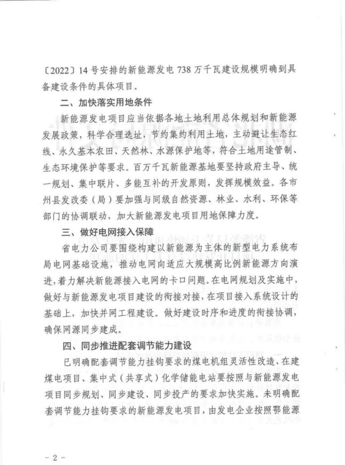 湖北：總計11.38GW，不得設配套門檻，否則暫停安排項目！
