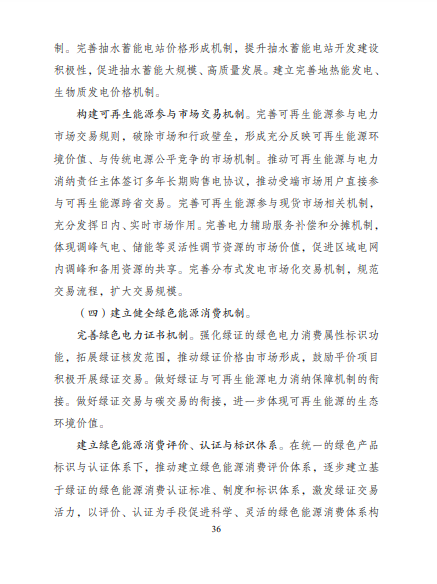 發(fā)改委、能源局等九部委聯(lián)合印發(fā)發(fā)布“十四五”可再生能源規(guī)劃！
