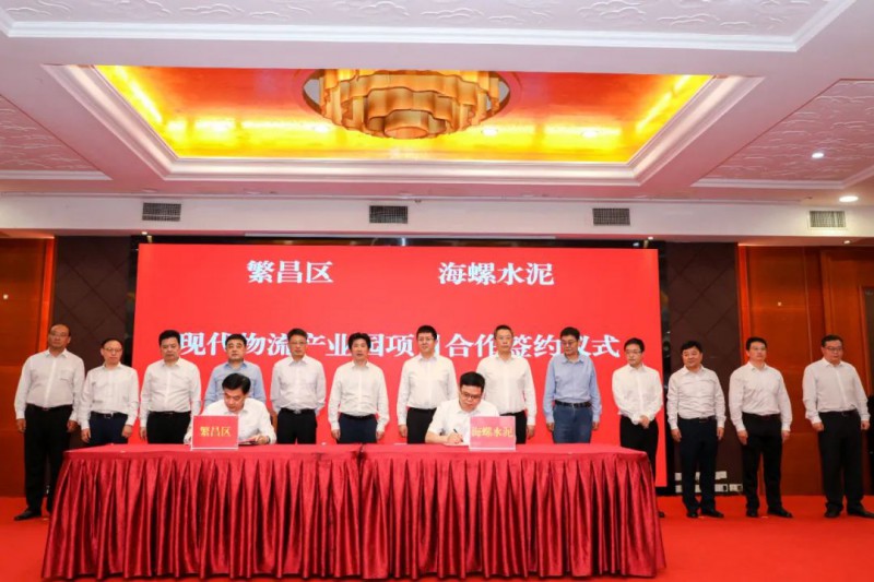 總投資約50億！海螺集團(tuán)與蕪湖市簽署新能源、智能裝備等九項(xiàng)合作協(xié)議