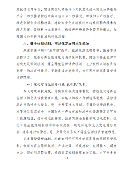 發(fā)改委、能源局等九部委聯(lián)合印發(fā)發(fā)布“十四五”可再生能源規(guī)劃！