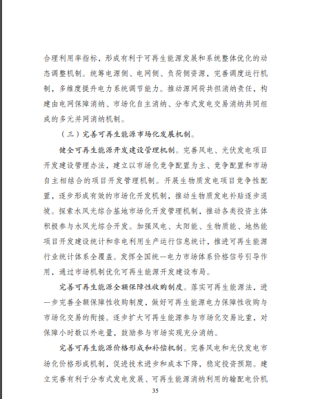 發(fā)改委、能源局等九部委聯(lián)合印發(fā)發(fā)布“十四五”可再生能源規(guī)劃！