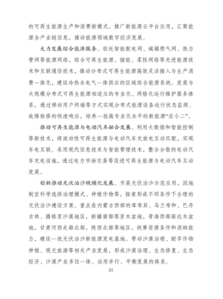 發(fā)改委、能源局等九部委聯(lián)合印發(fā)發(fā)布“十四五”可再生能源規(guī)劃！