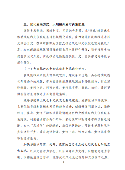 發(fā)改委、能源局等九部委聯(lián)合印發(fā)發(fā)布“十四五”可再生能源規(guī)劃！