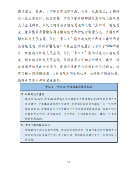 發(fā)改委、能源局等九部委聯(lián)合印發(fā)發(fā)布“十四五”可再生能源規(guī)劃！