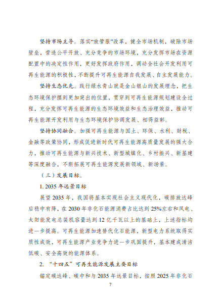 發(fā)改委、能源局等九部委聯(lián)合印發(fā)發(fā)布“十四五”可再生能源規(guī)劃！