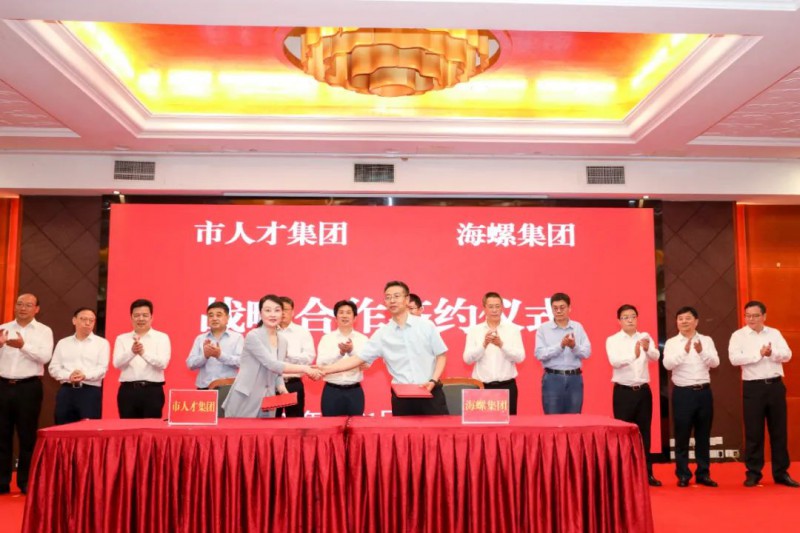 總投資約50億！海螺集團(tuán)與蕪湖市簽署新能源、智能裝備等九項(xiàng)合作協(xié)議