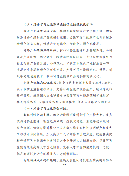 發(fā)改委、能源局等九部委聯(lián)合印發(fā)發(fā)布“十四五”可再生能源規(guī)劃！