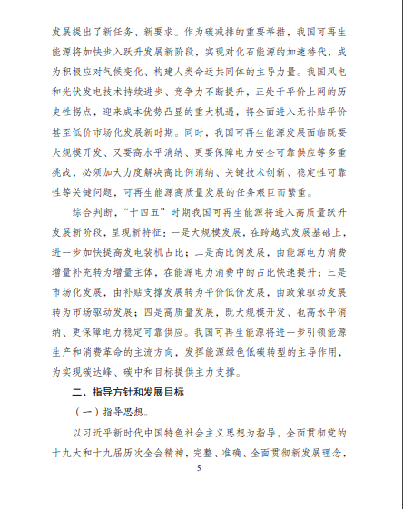 發(fā)改委、能源局等九部委聯(lián)合印發(fā)發(fā)布“十四五”可再生能源規(guī)劃！