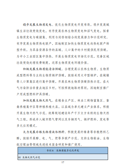 發(fā)改委、能源局等九部委聯(lián)合印發(fā)發(fā)布“十四五”可再生能源規(guī)劃！