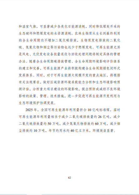 發(fā)改委、能源局等九部委聯(lián)合印發(fā)發(fā)布“十四五”可再生能源規(guī)劃！